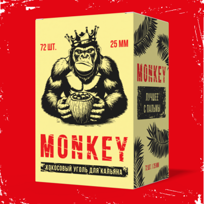 Monkey 25мм, 72шт/уп - уголь для кальяна