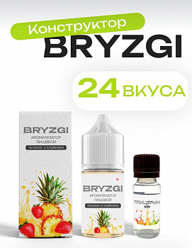 Ароматизатор BRYZGI "Вишневая Кола" 15мл (на 30мл)